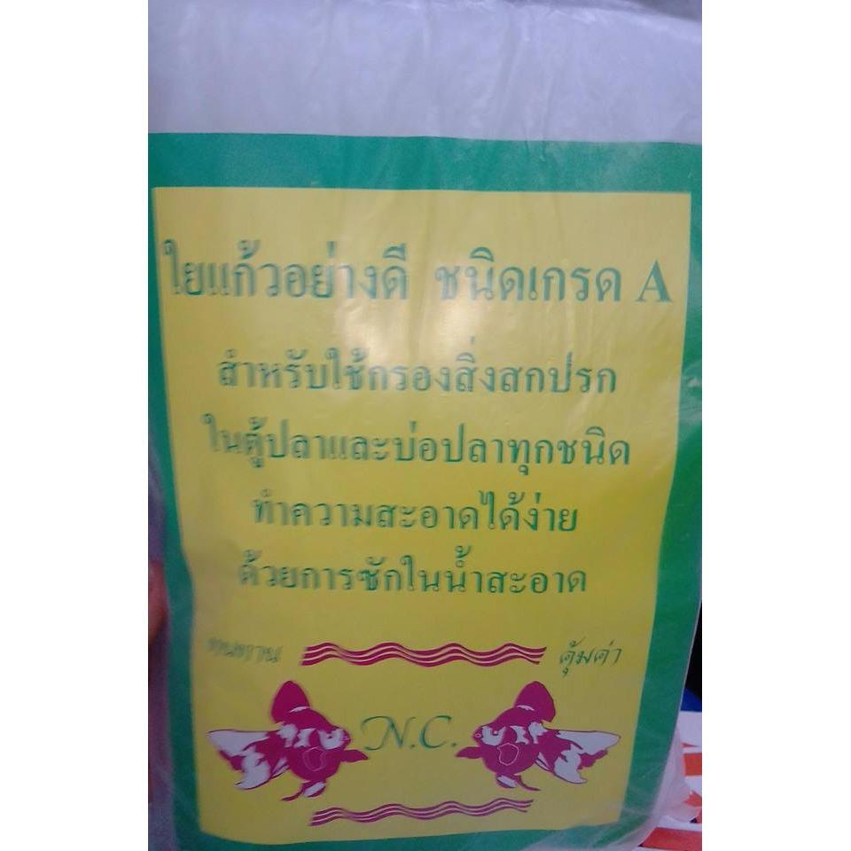 ใยแก้วอย่างดี แผ่นขนาดกลาง(ขนาด 42cm..x60cm.x5cm.) เกรดA สำหรับใช้กรองสิ่งสกปรกในตู้ปลา ใยแก้วอย่างดี แผ่นขนาดกลาง(ขนาด 42cm..x60cm.x5cm.) เกรดA สำหรับใช้กรองสิ่งสกปรกในตู้ปลา