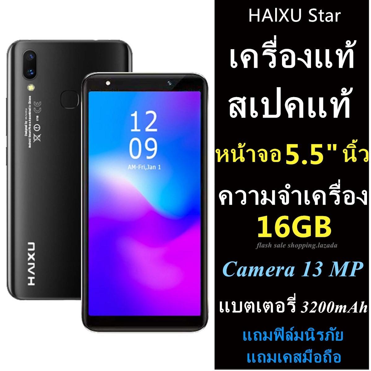 HAlXU Star 5.5" 16GB /Battery 3200mAh/Camera 13MP/สเปคแท้/เครื่องแท้ ประกันศูนย์1ปี