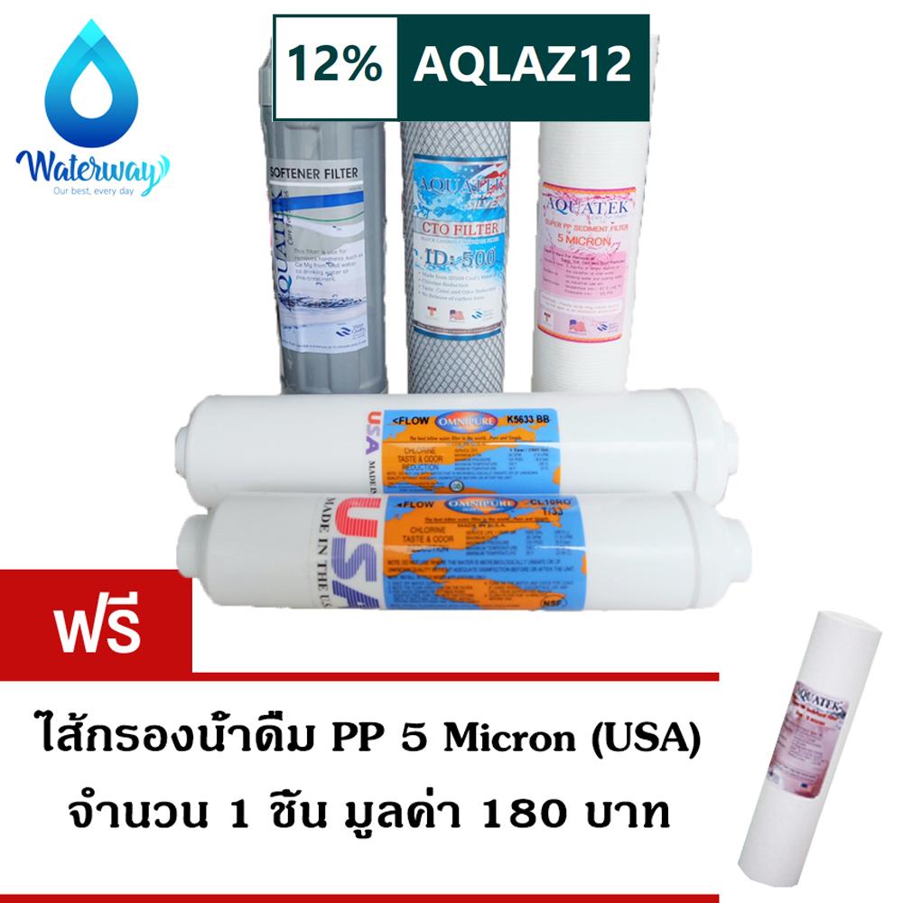 AQUATEK USA + Inline OMIPURE ไส้กรองน้ำดื่ม 5 ขั้นตอน คุณภาพดี แถมฟรี ไส้กรอง PP 1 ชิ้้น