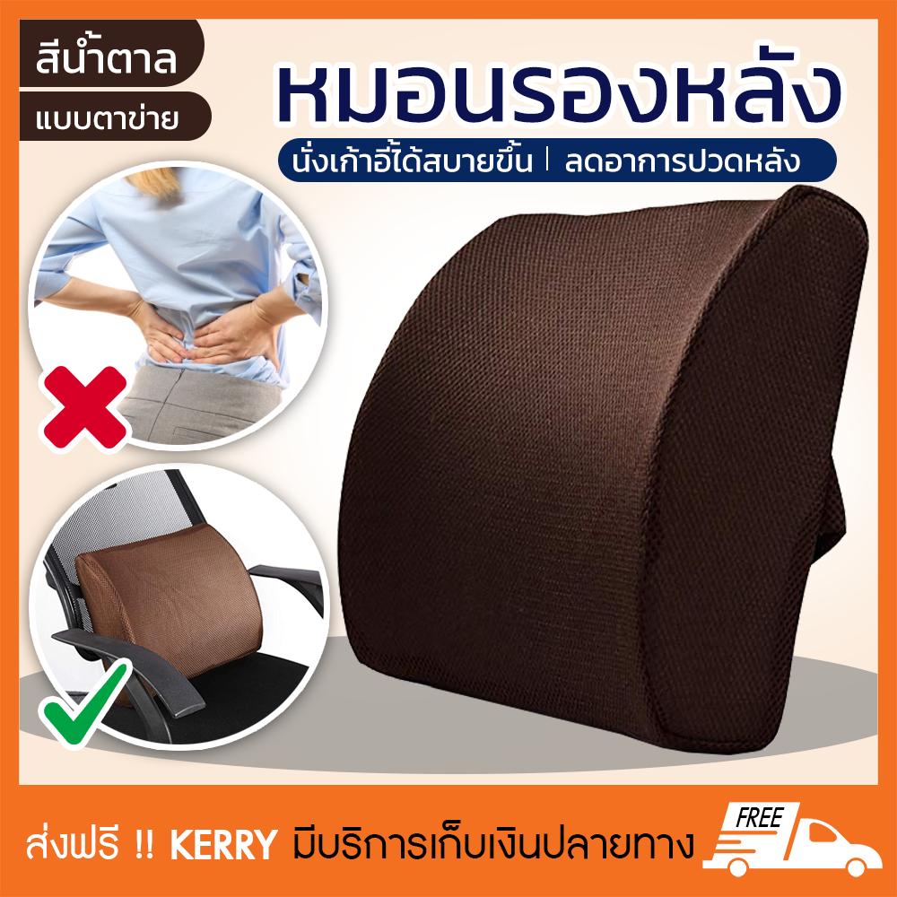 เบาะรองหลังเพื่อสุขภาพ หมอนรองหลัง ที่รองหลัง แผ่นรองหลัง หมอนพิงหลัง หมอนสุขภาพ memory foam รุ่น ตาข่าย