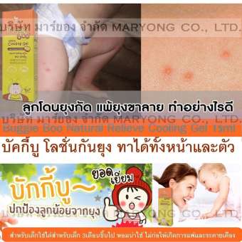 Buggie Boo เจล ทา หลังยุงกัด Natural Relieve Cooling Gel 15ml บัคกี้บู เจล ทา หลังยุงกัด เพื่อลดอาการคันและ ช่วยลบเลือน รอยดำ ที่โดนยุงกัด ใช้ได้สำหรับเด็ก 3เดือนขึ้นไป สกัดจากว่านหางจรเข้ ถั่วเหลือง วิตามินบี3 (Code 9N-12)