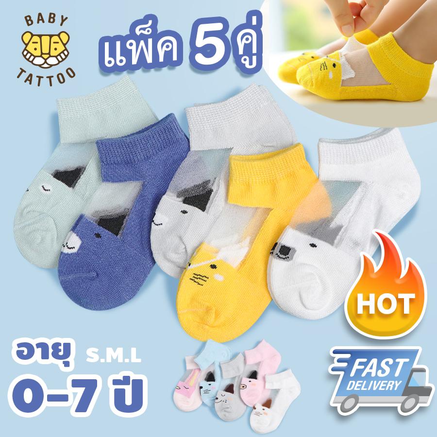 ถุงเท้าเด็กพ็ค5คู่ คละแบบสำหรับเด็กอายุ 1-7 ปี ลายสัตว์น้อยน่ารัก ระบายอากาศดี
