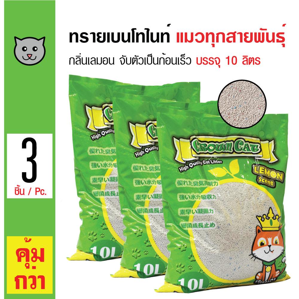 Crown Cat Lemon ทรายแมว ทรายแมวเบนโทไนท์ กลิ่นเลมอน จับเป็นก้อนดี ฝุ่นน้อย สำหรับแมวทุกวัย (10 ลิตร/ถุง) x 3 ถุง Crown Cat Lemon ทรายแมว ทรายแมวเบนโทไนท์ กลิ่นเลมอน จับเป็นก้อนดี ฝุ่นน้อย สำหรับแมวทุกวัย (10 ลิตร/ถุง) x 3 ถุง