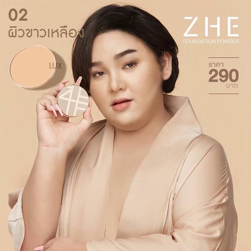 Zhe Foundation Powder แป้งรองพื้น ชี กันน้ำ กันแดด ปกปิดเรียบเนียน เบาบาง พร้อมส่วนผสมวิตามินอี มี 4 เฉดสีให้เลือก