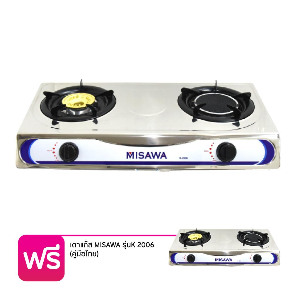ซื้อ 1 แถม 1 Misawa Gas Stove เตาแก๊สหัวคู่ รุ่น K-2006