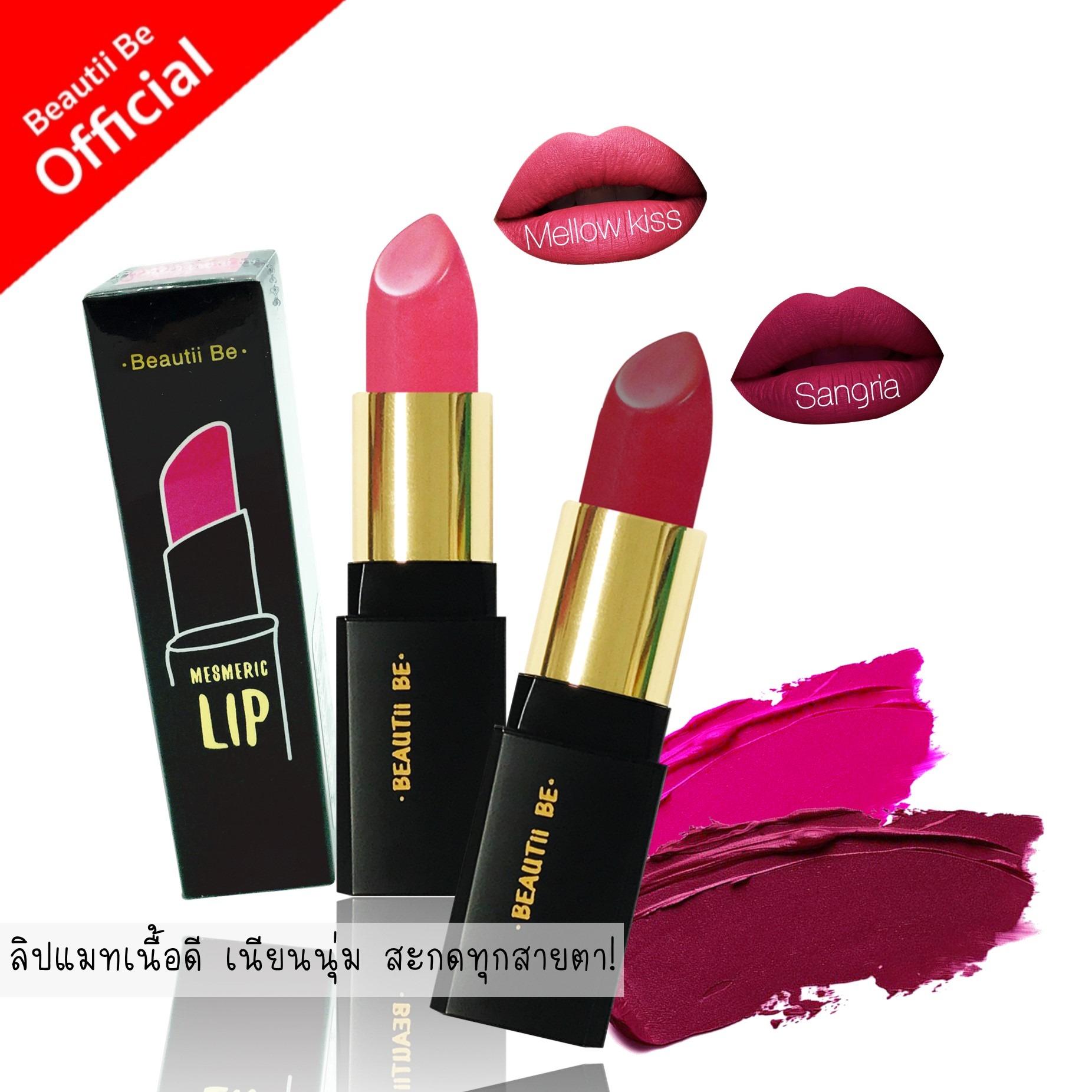 ซื้อ 1 แถม 1 ฟรี! บิวตี้ บี ลิปแมท เนื้อดี เนียนนุ่ม สะกดทุกสายตา!