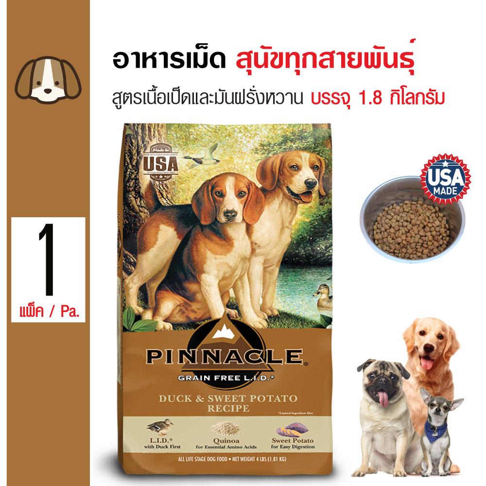 Pinnacle Duck อาหารสุนัข สูตรเป็ดและมันฝรั่งหวาน โปรตีนสูง สำหรับสุนัขทุกวัย ทุกสายพันธุ์ (1.8 กิโลกรัม/ถุง)