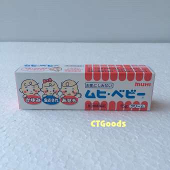 Muhi Baby Cream ครีมทาบรรเทาอาการแผลยุงกัด และแมลงกัดต่อย ยอดนิยมจากญี่ปุ่น ขนาด 15 กรัม จำนวน 1 หลอด