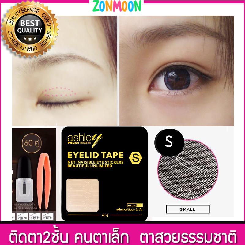 ตาข่ายติดตาสองชั้น size S 60 คู่ พร้อมกาว (( สำหรับตาเล็ก หลบในน้อย)) ติดตาสองชั้นที่สุดของความเนียน Pantipสติ้กเกอร์ติดตา 2 ชั้น ติดตาสองชั้นแบบธรรมชาติ รีวิวติดตา2ชั้น แบบเนียน ตาข่ายติดตาสองชั้นยี่ห้อไหนดี? Ashley eyelid tape net invisible ตาข่ายติดตาสองชั้น size S 60 คู่ พร้อมกาว (( สำหรับตาเล็ก หลบในน้อย)) ติดตาสองชั้นที่สุดของความเนียน Pantipสติ้กเกอร์ติดตา 2 ชั้น ติดตาสองชั้นแบบธรรมชาติ รีวิวติดตา2ชั้น แบบเนียน ตาข่ายติดตาสองชั้นยี่ห้อไหนดี? Ashley eyelid tape net invisible