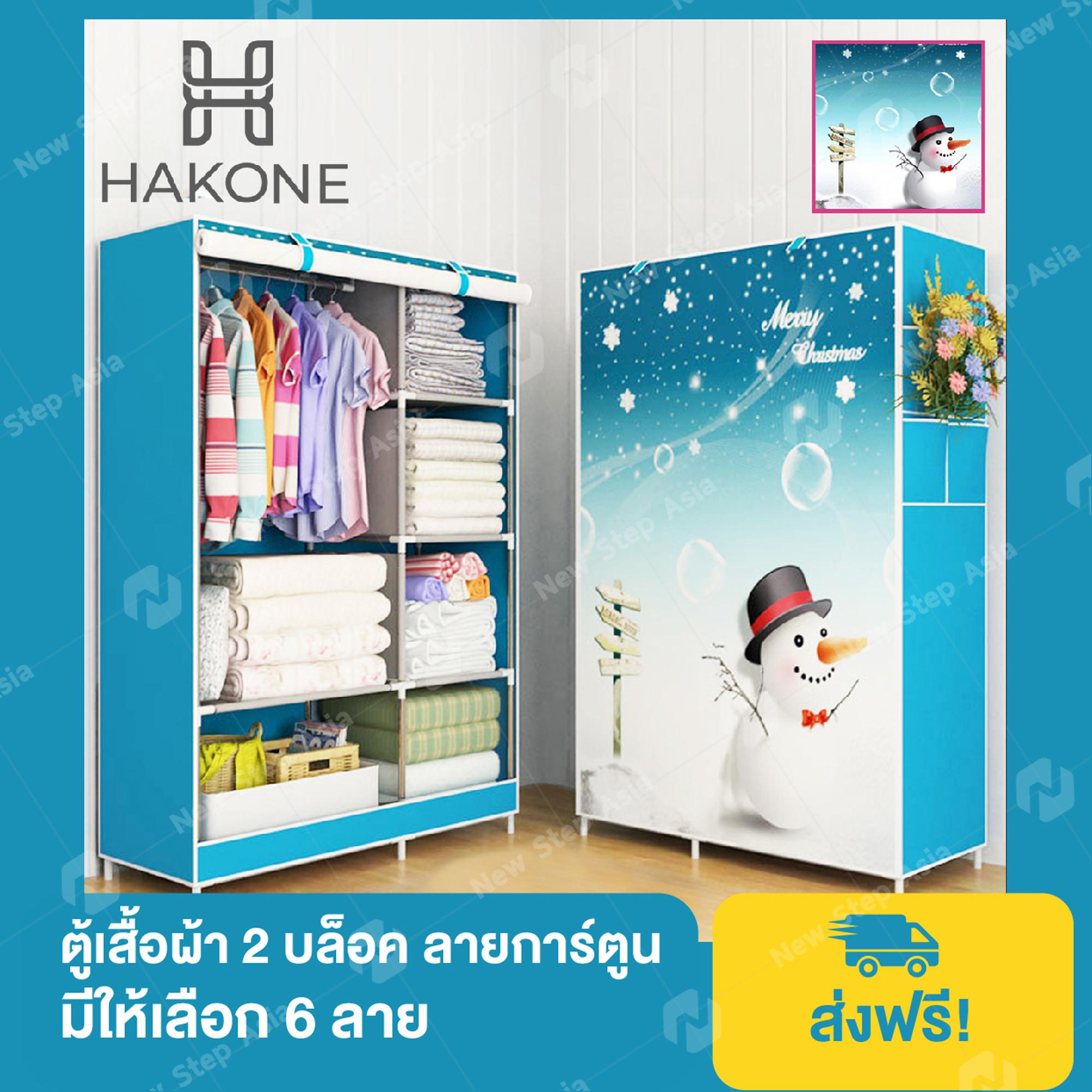 Hakone ตู้เสื้อผ้า 2 บล็อค สีม่วงลายชายหญิง พร้อมช่องเก็บของ ผ้าคลุมกันน้ำ กันฝุ่น รุ่น GY-02D6 ตู้เก็บของ ตู้เก็บเสื้อผ้า Wardrobe 2 Block new step asia Hakone ตู้เสื้อผ้า 2 บล็อค สีม่วงลายชายหญิง พร้อมช่องเก็บของ ผ้าคลุมกันน้ำ กันฝุ่น รุ่น GY-02D6 ตู้เก็บของ ตู้เก็บเสื้อผ้า Wardrobe 2 Block new step asia