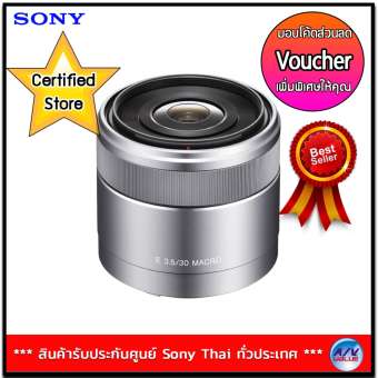 Sony Marco Lens รุ่น SEL30M35 **Voucher ลดเพิ่ม 6%