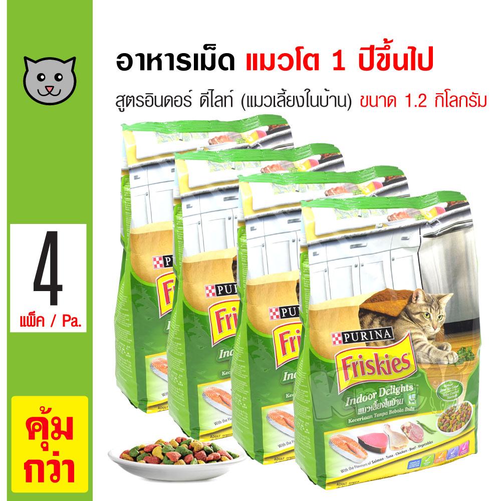 Friskies Indoor Delights อาหารแมว อาหารเม็ด สูตรแมวเลี้ยงในบ้าน ควบคุมก้อนขน สำหรับแมวอายุ 1 ปีขึ้นไป (1.1 กิโลกรัม/ถุง) x 4 ถุง อาหารแมวแบบแห้ง อาหารแมว แมว