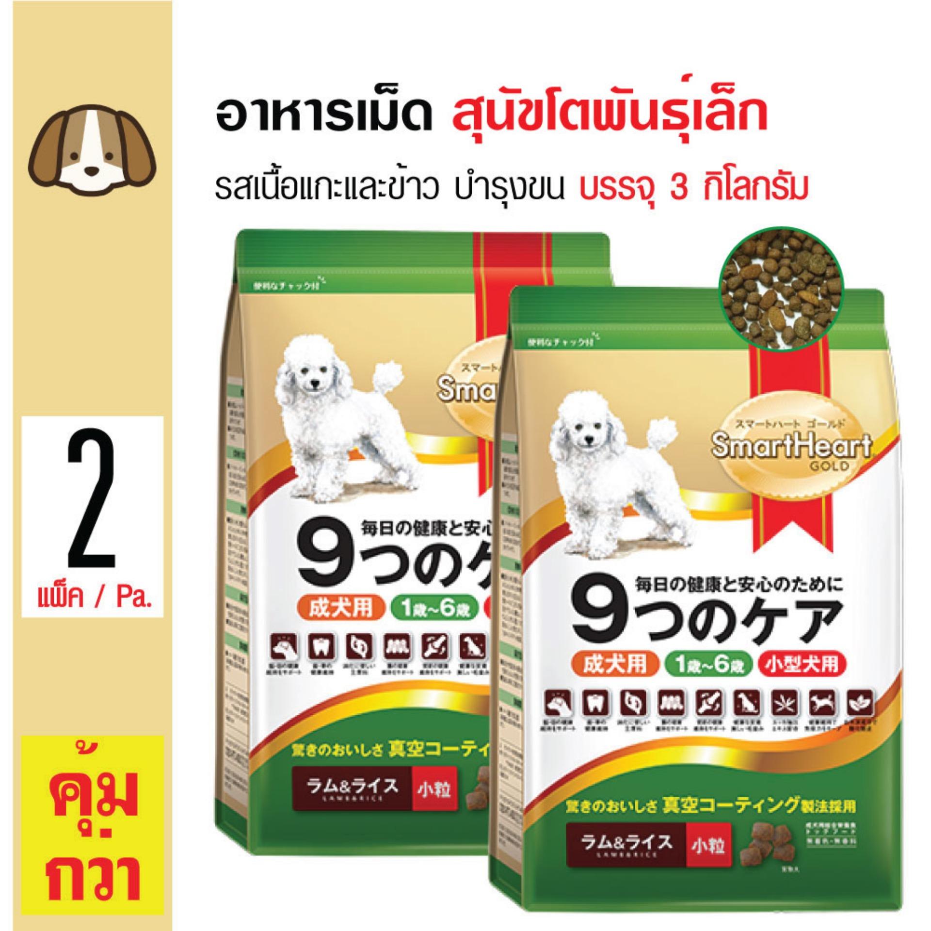 Smartheart Gold Lamb and Rice อาหารสุนัข สูตรเนื้อแกะและข้าว บำรุงขนและผิวหนัง สำหรับสุนัขโตพันธุ์เล็ก (3 กิโลกรัม/ถุง) x 2 ถุง Smartheart Gold Lamb and Rice อาหารสุนัข สูตรเนื้อแกะและข้าว บำรุงขนและผิวหนัง สำหรับสุนัขโตพันธุ์เล็ก (3 กิโลกรัม/ถุง) x 2 ถุง
