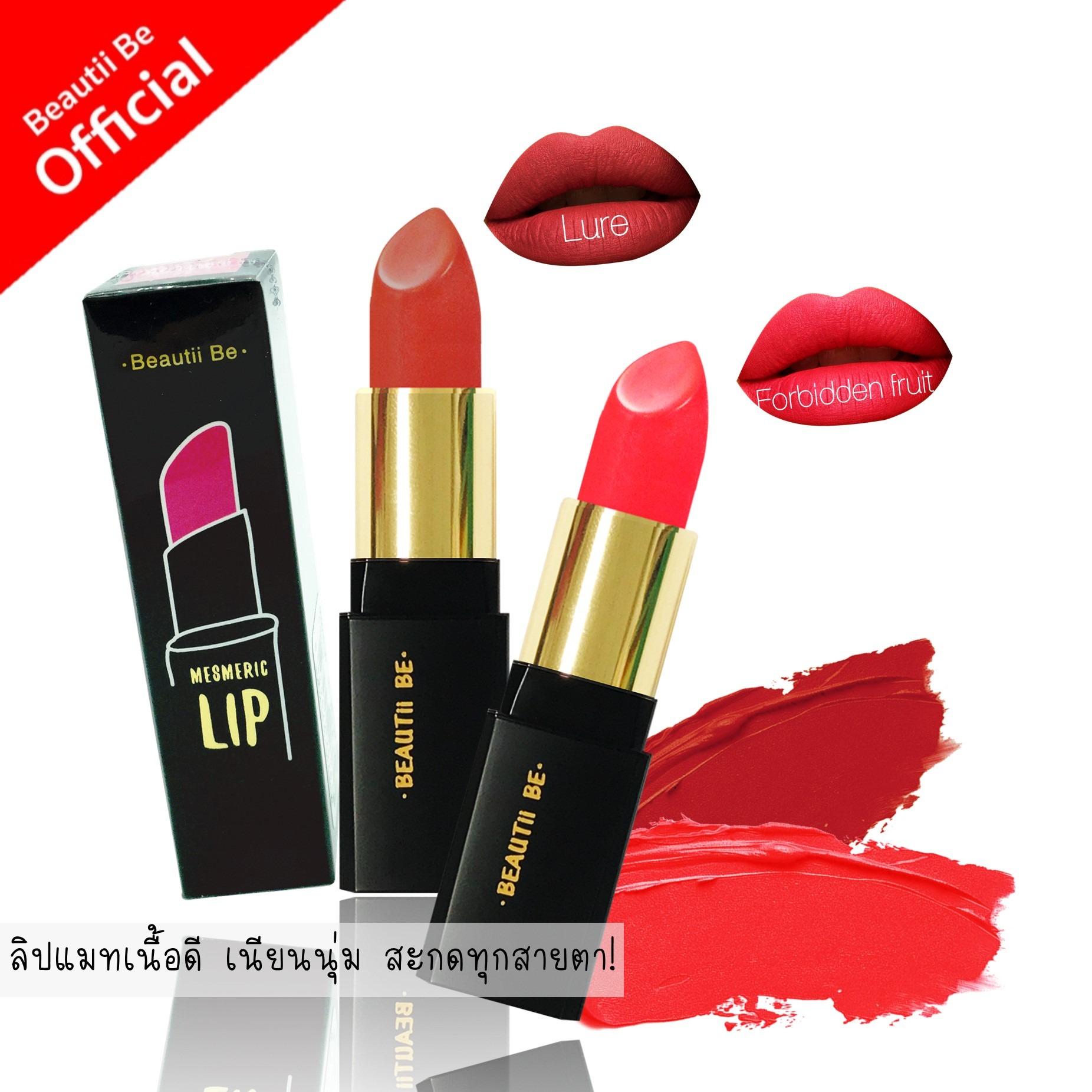 ซื้อ 1 แถม 1 ฟรี! บิวตี้ บี ลิปแมท เนื้อดี เนียนนุ่ม สะกดทุกสายตา! ซื้อ 1 แถม 1 ฟรี! บิวตี้ บี ลิปแมท เนื้อดี เนียนนุ่ม สะกดทุกสายตา!