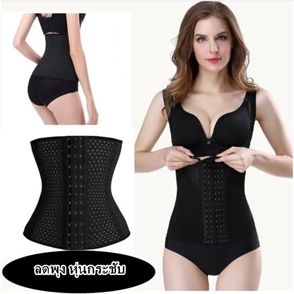 Indy style แผ่นรัดหน้าท้อง สเตย์รัดหน้าท้อง ปลอกรัดเอว Waist Trainer Corset เอวคอด เอวเพรียว ปรับรูปร่างสรีระ