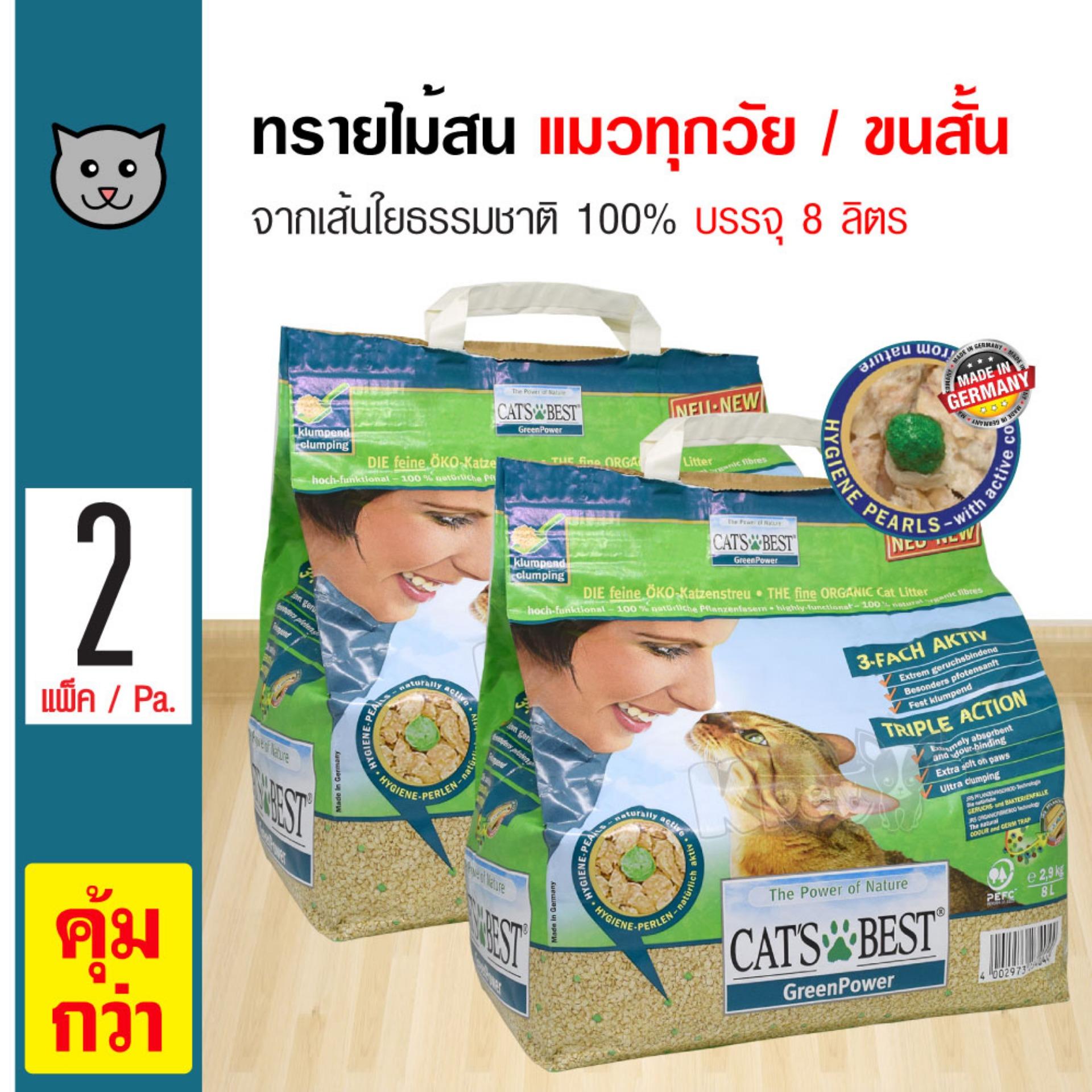 Cat's Best Green Power ทรายแมวอนามัย ทรายไม้สนธรรมชาติ จับตัวเป็นก้อนไว ฝุ่นน้อย สำหรับแมวขนสั้น (8 ลิตร/ถุง) x 2 ถุง