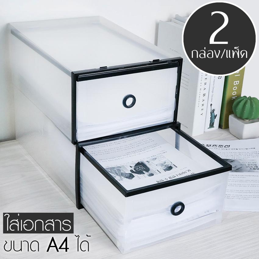 Balco ชุด กล่องเอนกประสงค์ กล่องใส่เอกสาร เลื่อนเป็นลิ้นชัก เก็บของ เก็บเอกสาร A4 ได้ รุ่น KDH-0063 (1ชุดมี2กล่อง)