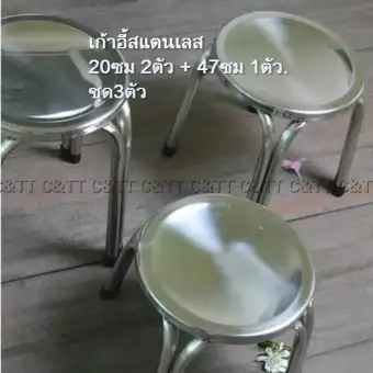 เก้าอี้สแตนเลส 20 ซม. ชุด 2ตัว