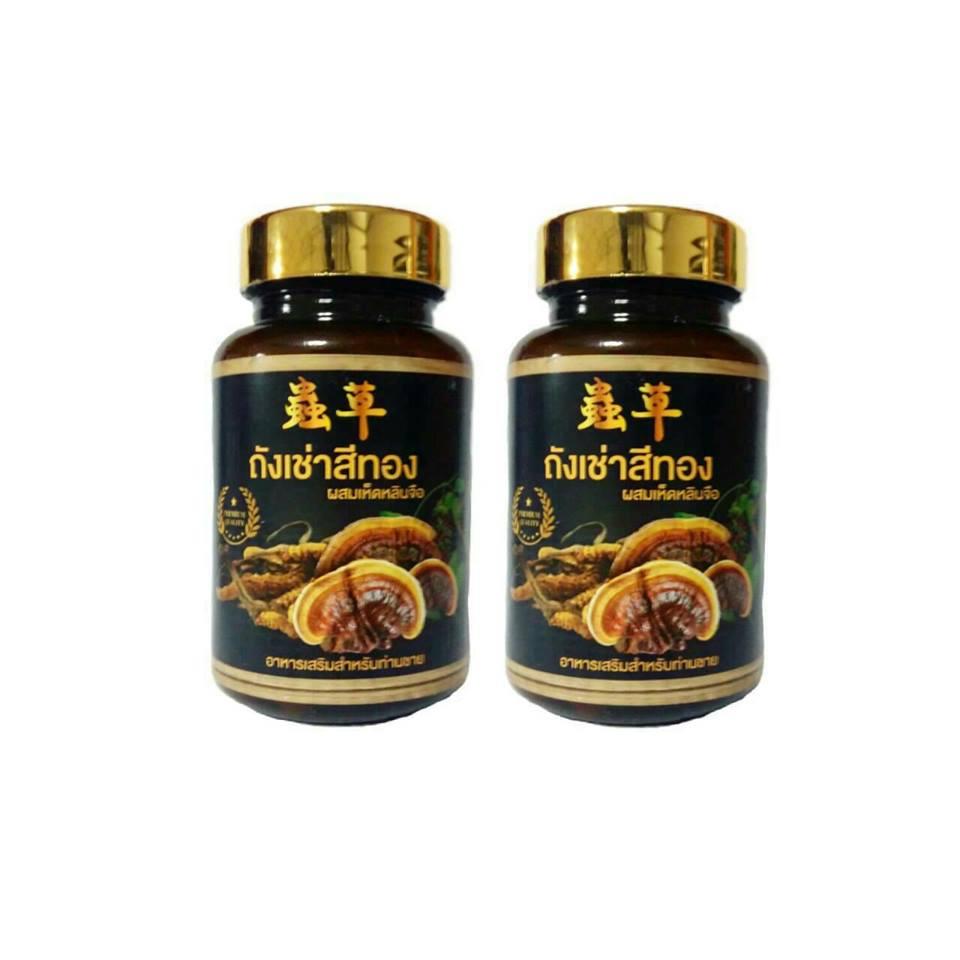 Tang chao si thong ถังเช่าสีทอง ผสม เห็ดหลินจือ ผลิตภัณฑ์เสริมอาหารผู้ชาย 30 แคปซูล (2 กระปุก) Tang chao si thong ถังเช่าสีทอง ผสม เห็ดหลินจือ ผลิตภัณฑ์เสริมอาหารผู้ชาย 30 แคปซูล (2 กระปุก)