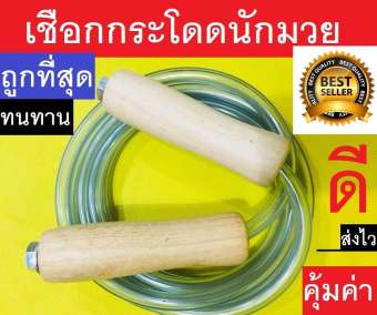 เชือกกระโดดนักมวย เชือกกระโดด รุ่นนักมวย Muay Thai Heavy Skipping Rope