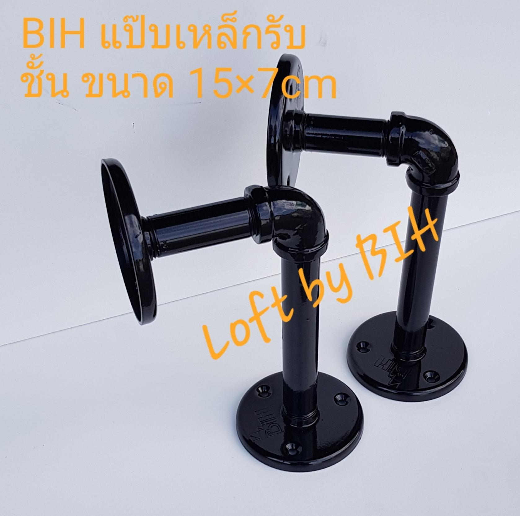 Loft by BiH แป๊บเหล็กรับชั้น ลึก15 ซม.สูง7 ซม Loft by BiH แป๊บเหล็กรับชั้น ลึก15 ซม.สูง7 ซม
