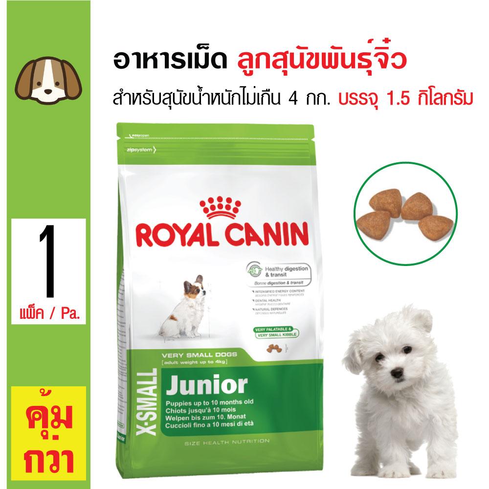 Royal Canin X-Small Junior อาหารสุนัข เม็ดเล็ก สำหรับลูกสุนัขพันธุ์เล็กน้ำหนักหนักไม่เกิน 4 กิโลกรัม (1.5 กิโลกรัม/ถุง) Royal Canin X-Small Junior อาหารสุนัข เม็ดเล็ก สำหรับลูกสุนัขพันธุ์เล็กน้ำหนักหนักไม่เกิน 4 กิโลกรัม (1.5 กิโลกรัม/ถุง)