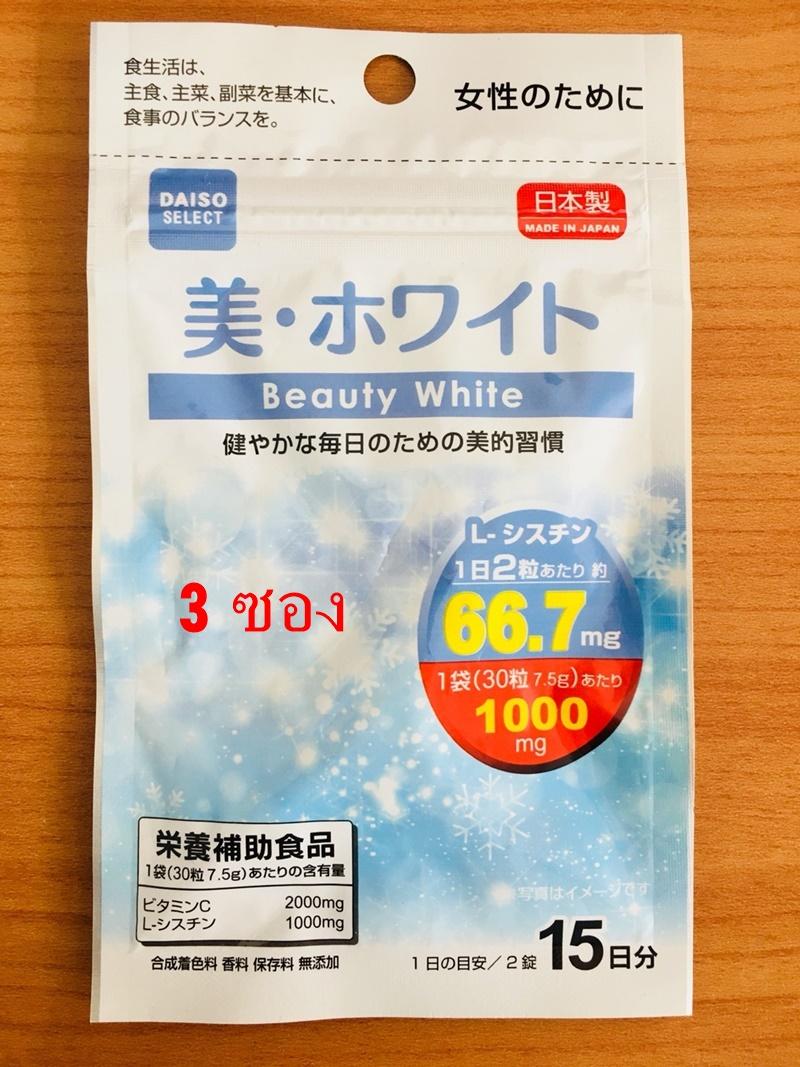 DAISO BEAUTY WHITE ปรับสภาพผิวให้ขาว หยุดการเกิดสิว ผิวดูอ่อนเยาว์ 30เม็ด/ซอง ( 3 ซอง ) DAISO BEAUTY WHITE ปรับสภาพผิวให้ขาว หยุดการเกิดสิว ผิวดูอ่อนเยาว์ 30เม็ด/ซอง ( 3 ซอง )