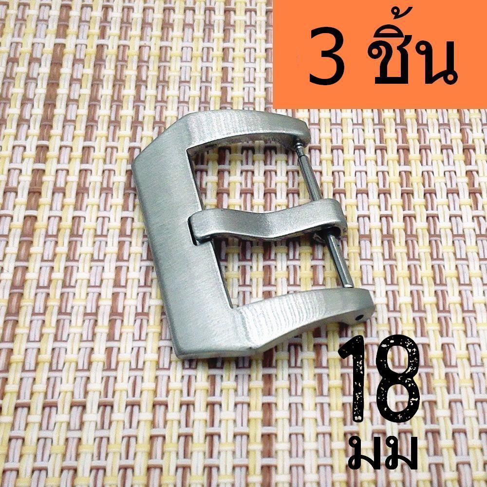 barel หัวเข็มขัด แสตนเลส สำหรับ สายนาฬิกา รุ่นหางปลา ไซส์ 18 มม แพค 3 ชิ้น