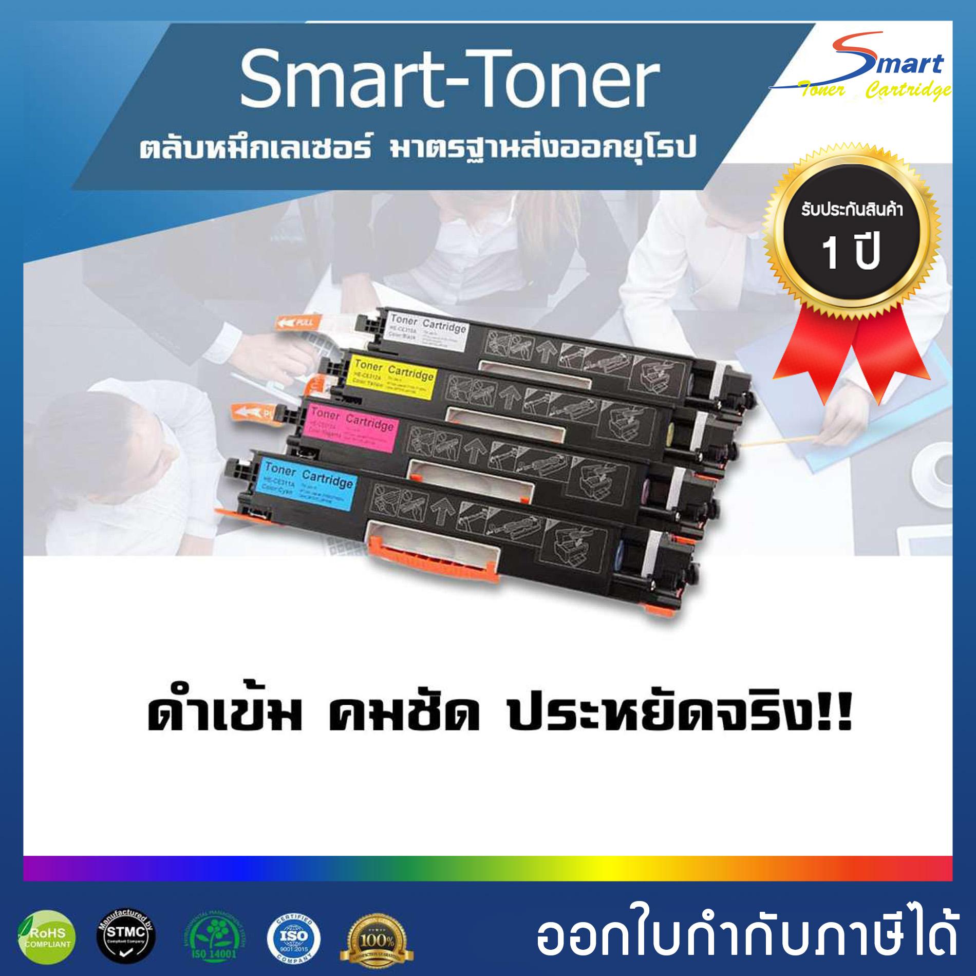 Smart Toner ตลับหมึก 329 สำหรับปริ้นเตอร์ Canon ImageClass LBP7010C / LBP7018C (1 ชุด 4 สี BK-C-M-Y)(ครบชุด4ตลับ สีดำ,สีน้ำเงิน,สีแดง,สีเหลือง) ตลับหมึกพิมพ์เลเซอร์