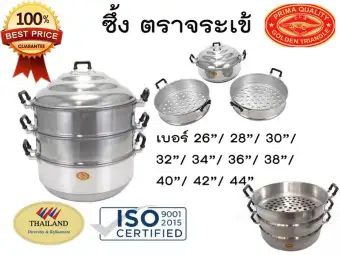 ซึ้ง หม้อนึ่งอลูมิเนียม ตราจระเข้แท้ 4 ชึ้น เบอร์ 34 ซึ้ง หม้อนึ่งอลูมิเนียม ตราจระเข้แท้ 4 ชึ้น เบอร์ 34