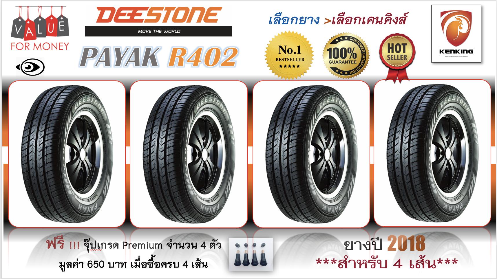 Deestone