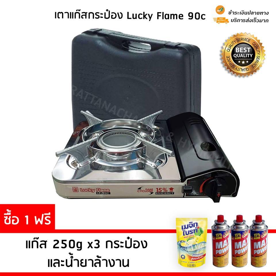 Lucky Flame เตาแก๊สปิคนิค รุ่น 90C Maxpower หัวเตาไฟวน แถมน้ำยาล้างจาน 1 ถุง