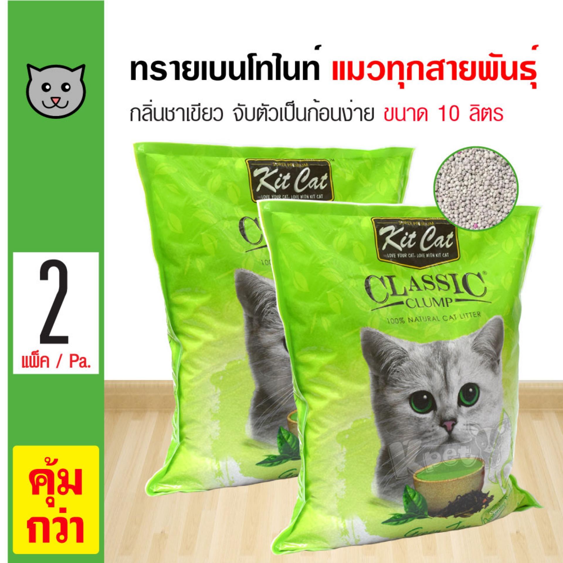 Kit Cat Green Tea ทรายแมว ทรายแมวเบนโทไนท์ กลิ่นชาเขียว จับตัวเป็นก้อนได้ดี ฝุ่นน้อย สำหรับแมวทุกสายพันธุ์ (10 ลิตร/ถุง) x 2 ถุง