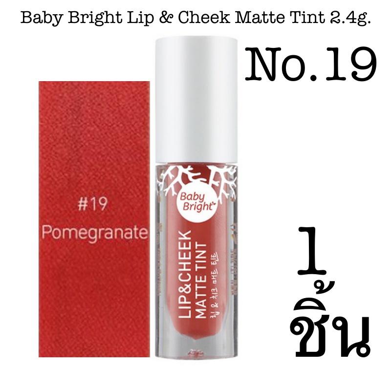 Baby Bright Lip & Cheek Matte Tint 2.4g. ลิปทินท์เนื้อแมท ใช้ได้ทั้งปากและแก้ม Baby Bright Lip & Cheek Matte Tint 2.4g. ลิปทินท์เนื้อแมท ใช้ได้ทั้งปากและแก้ม