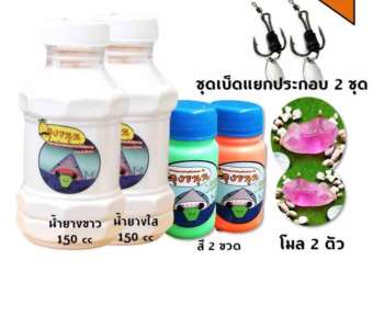 ชุดเล็กทำกบยาง ชุดเล็กทำกบยาง