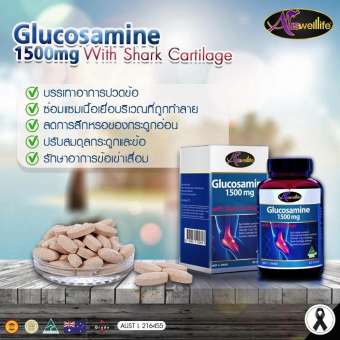 Auswelllife Glucosamine 1500mg with Shark Cartilage กลูโคซามีน (60 แคปซูล ทานได้ 2 เดือน) Auswelllife Glucosamine 1500mg with Shark Cartilage กลูโคซามีน (60 แคปซูล ทานได้ 2 เดือน)