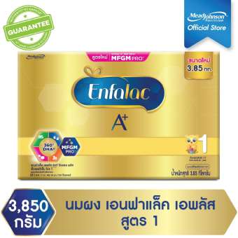 นมผง Enfalac เอนฟาแล็ค เอพลัส สูตร 1 สำหรับ ทารก เด็กแรกเกิด เด็กเล็ก 3850 กรัม