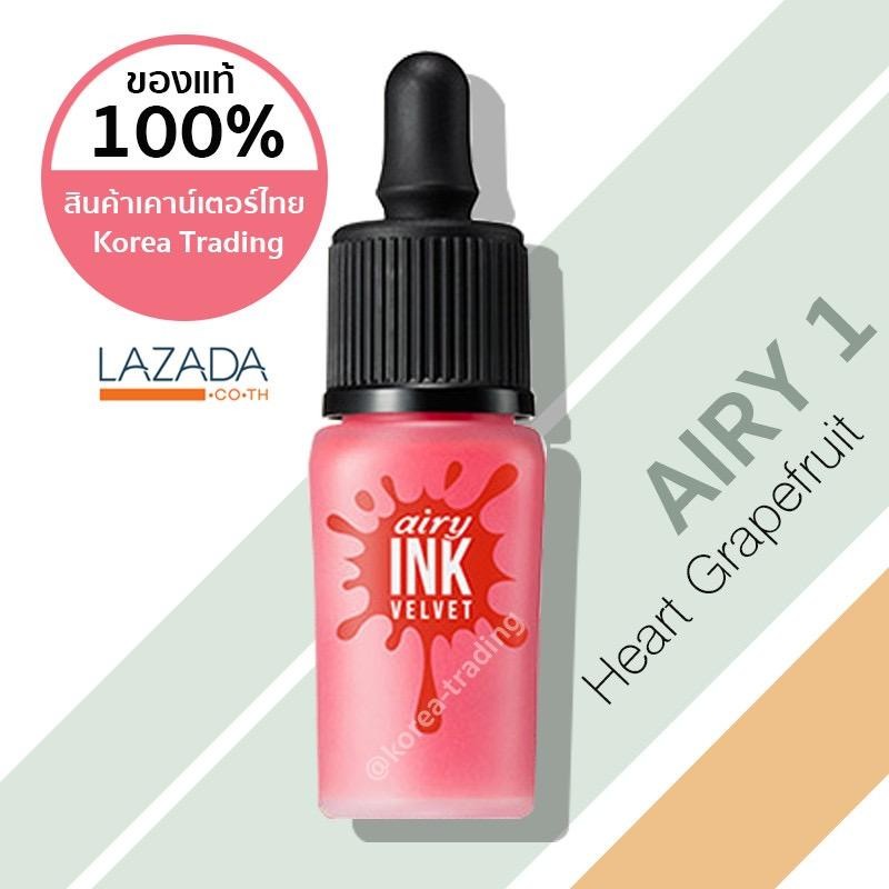 เคาน์เตอร์ไทย/แท้ 100%/ฉลากไทย อย. Peripera Airy Ink Velvet 8 กรัม รุ่น Airy มีทุกเบอร์ (KTPPT) เคาน์เตอร์ไทย/แท้ 100%/ฉลากไทย อย. Peripera Airy Ink Velvet 8 กรัม รุ่น Airy มีทุกเบอร์ (KTPPT)