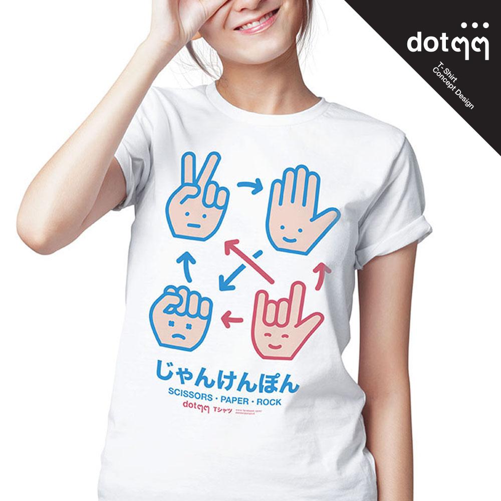 dotdotdot เสื้อยืดผู้หญิง Concept Design ลาย Pao Ying Chub (White) dotdotdot เสื้อยืดผู้หญิง Concept Design ลาย Pao Ying Chub (White)