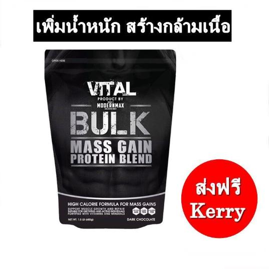 Vital Whey เวย์โปรตีนเพิ่มน้ำหนัก สำหรับคนผอมที่ต้องการเพิ่มน้ำหนัก (รสช็อกโกแลต) ส่งฟรี Kerry