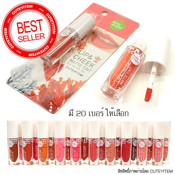 Baby Bright Lip & Cheek Matte Tint ลิป ทินท์ และ แก้ม เนื้อแมท