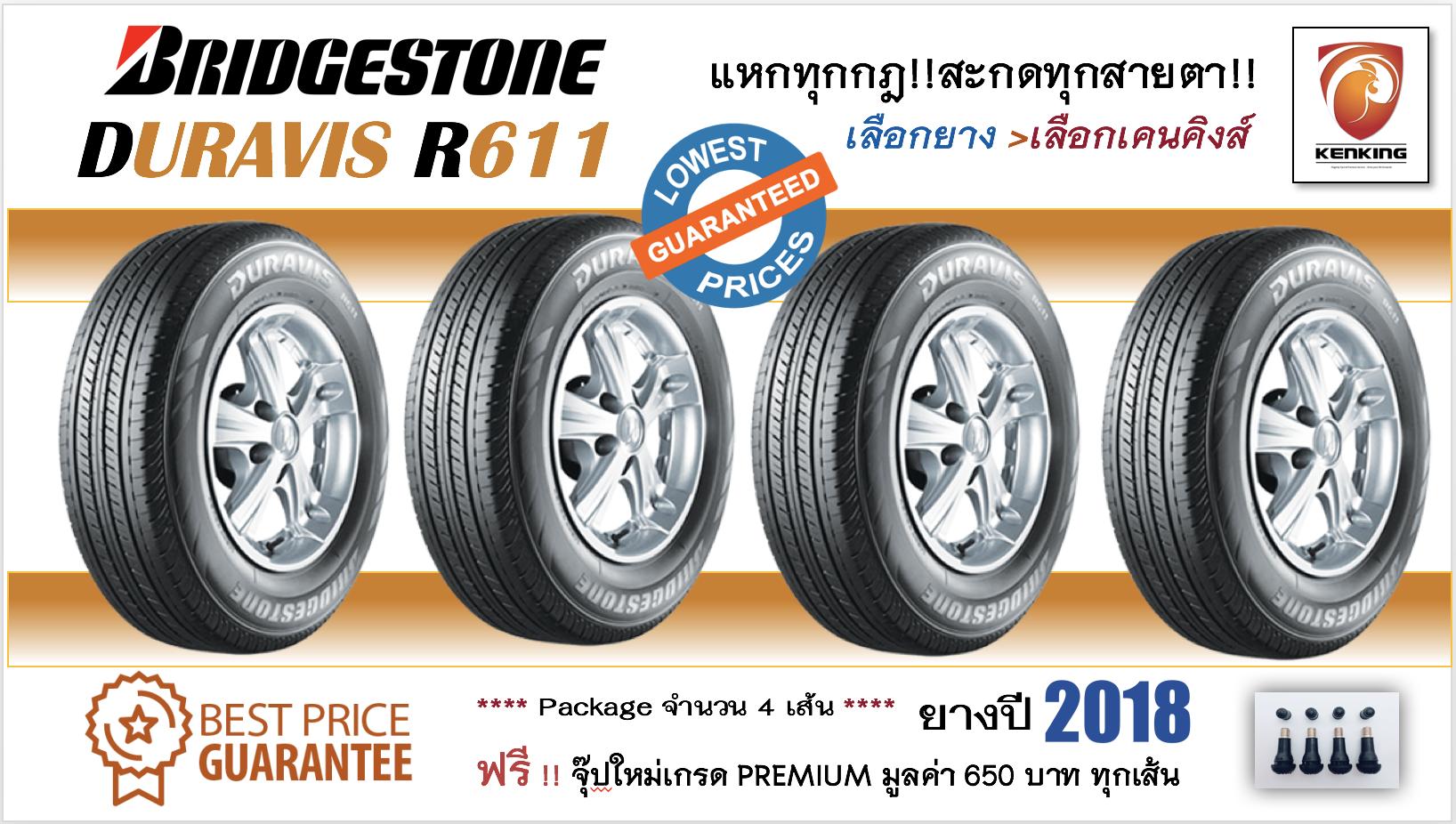 ยางรถยนต์