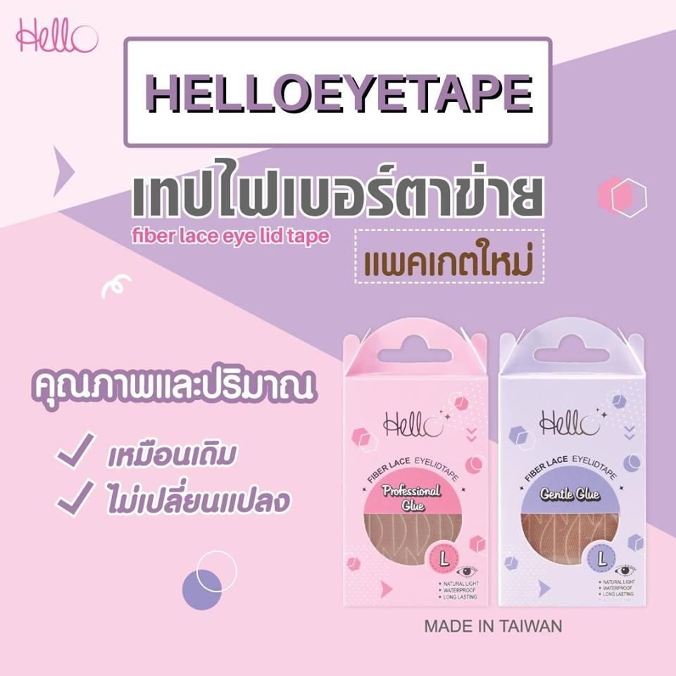 Hello Eyetape กล่องม่วง ผิวแพ้ง่ายเทปติดตาสองชั้น 60 คู่ แพ็คเกจใหม่ล่าสุด