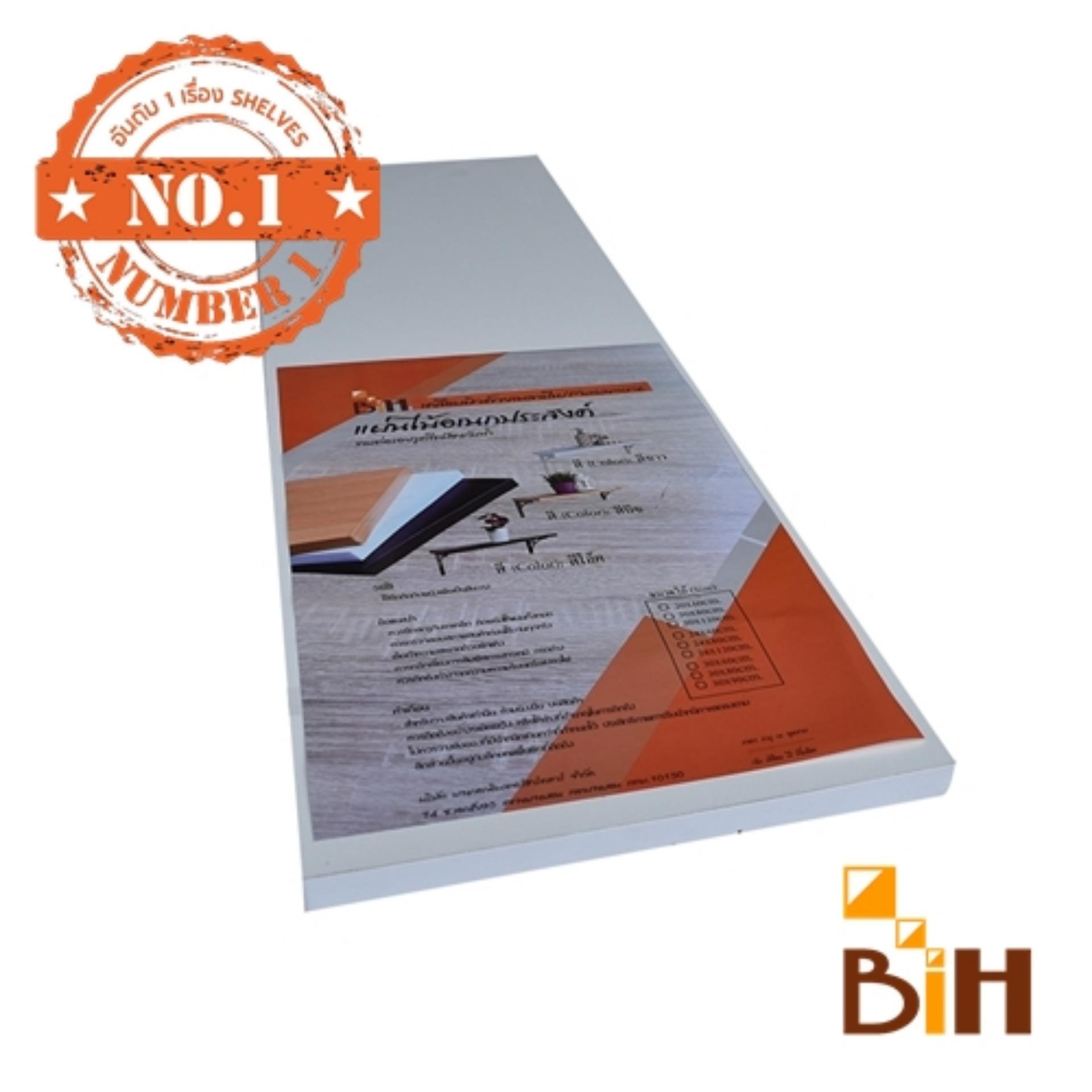 BIH แผ่นไม้ (ผิวเมลามีน) ขนาด กxยxน 20x60x1.6 cm BIH แผ่นไม้ (ผิวเมลามีน) ขนาด กxยxน 20x60x1.6 cm