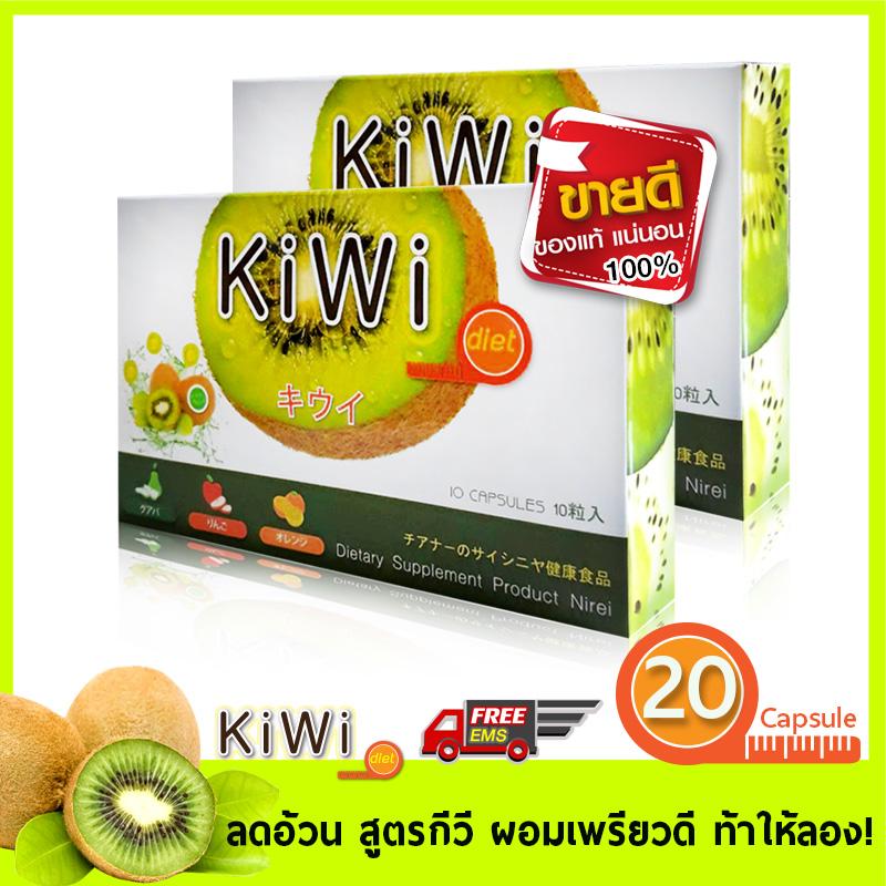 KIWI Diet สารสกัดเข้มข้นจากกีวี่ ผอมจริง น้ำหนักลง แบบปลอดภัย สลายไขมันเลว! (2 กล่อง)