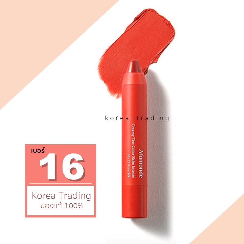 Mamonde Creamy Tint Color Balm Intense 2.5g เบอร์ 16 ลิปเนื้อแมทสุดฮิต สุดปัง Mamonde Creamy Tint Color Balm Intense 2.5g เบอร์ 16 ลิปเนื้อแมทสุดฮิต สุดปัง