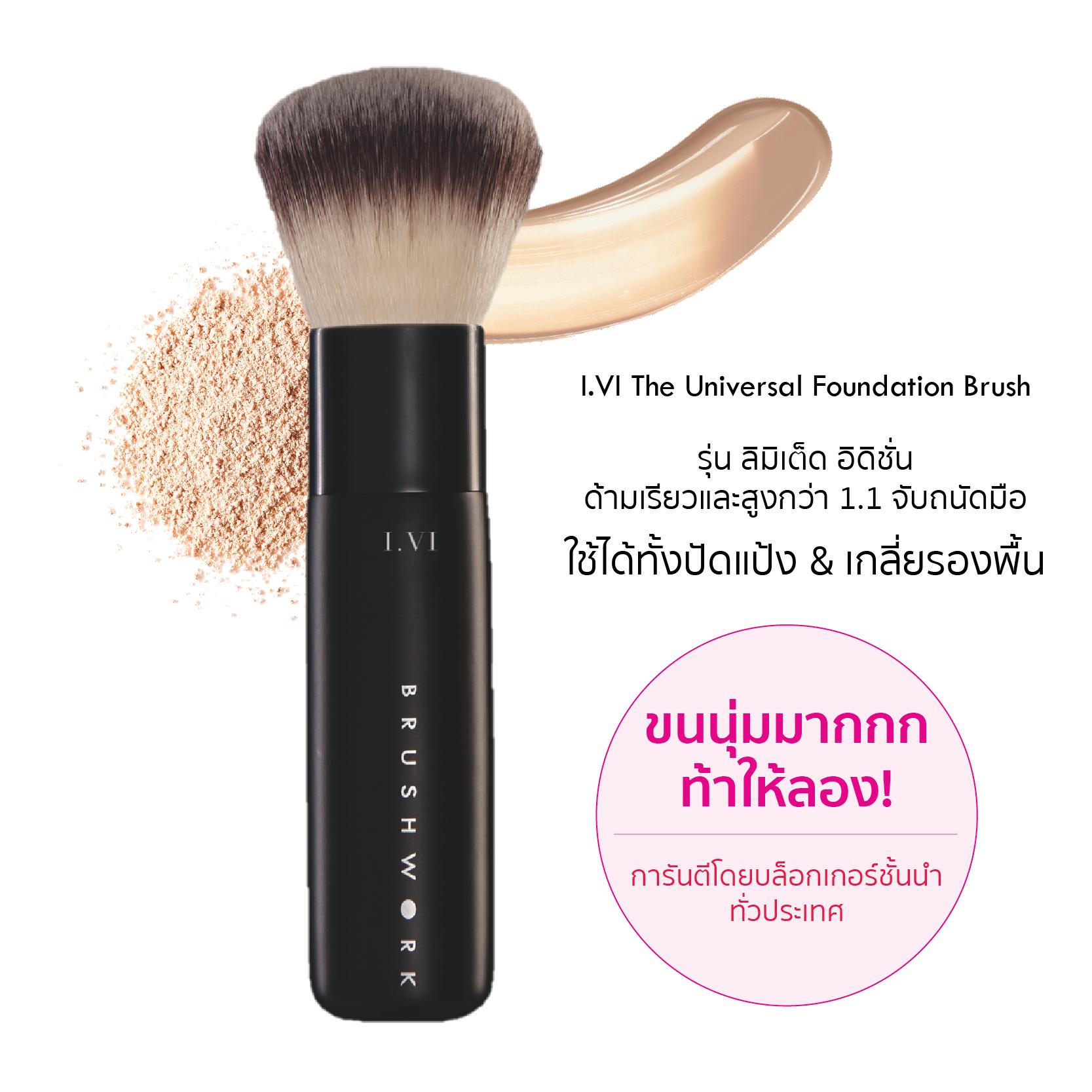 Brushwork I.VI The Universal Foundation Brush แปรงรองพื้นชนิดเหลว ขนแน่นและนุ่มมาก ขนาดใหญ่เกลี่ยง่ายและรวดเร็ว Brushwork I.VI The Universal Foundation Brush แปรงรองพื้นชนิดเหลว ขนแน่นและนุ่มมาก ขนาดใหญ่เกลี่ยง่ายและรวดเร็ว