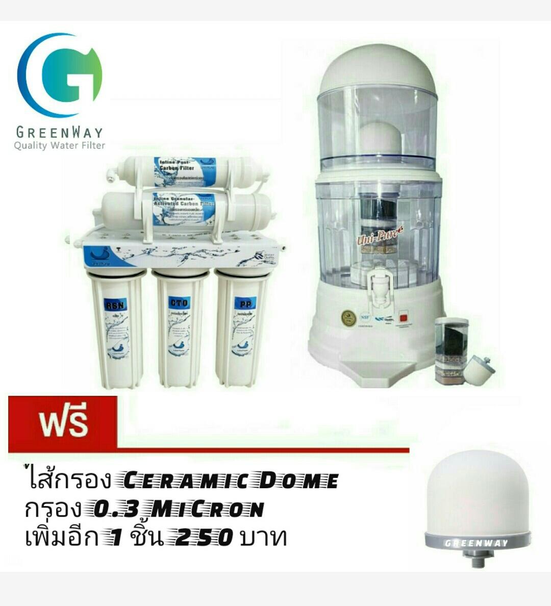 UNI -PURE เครื่องกรองน้ำ 5 ขั้นตอน แถมฟรีเครื่องกรองน้ำ UNI PURE 14 L