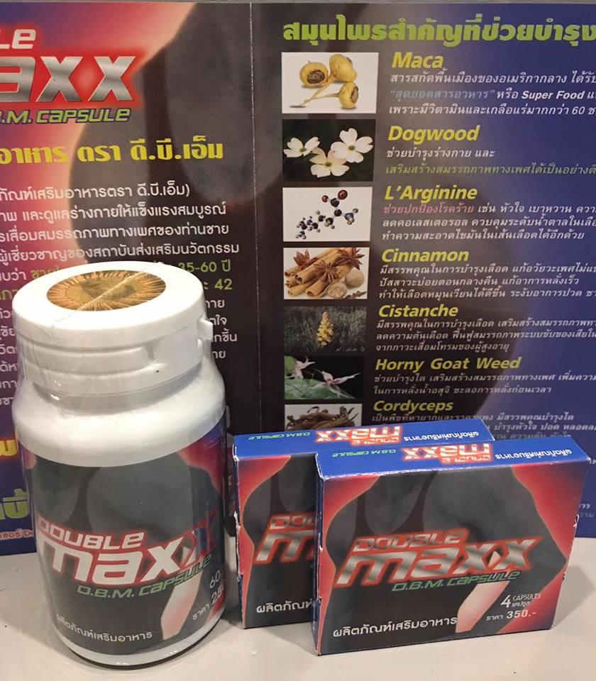 (ส่งฟรี ของแท้ 100%) D.B.M. Double MAXX ดับเบิ้นแม๊กซ์ (1 ขวด x 60 แคปซูล ++แถมดับเบิ้นแม๊กแผง 2 แผง) อาหารเสริมสำหรับผู้ชายของแท้ 100%