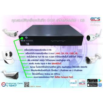 DVR PSI OCS X8 Series (รองรับกล้องสูงสุุด 8 กล้อง)-รองรับกล้อง 5 ระบบ